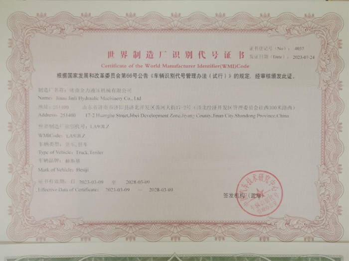 世界制造廠識(shí)別代號(hào)證書(shū)