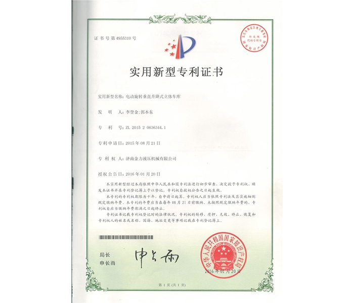 車(chē)庫(kù)專(zhuān)利